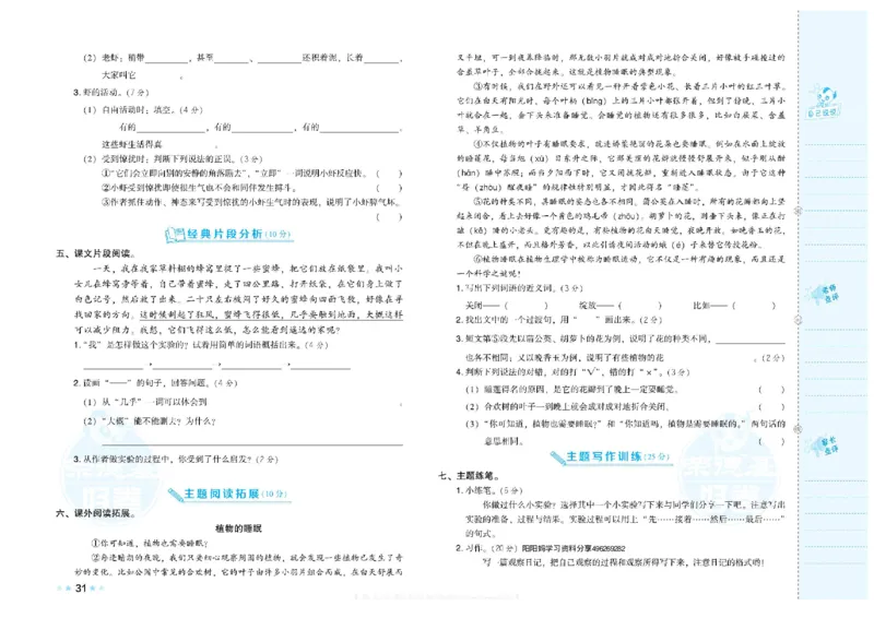《荣德基好卷》语文3年级下册（RJ）_三年级上下册资料_小学三年级学习资料-25年更新版_3-02、小学三年级语文下册_3-2-2、练习题、作业、试题、试卷_电子册类