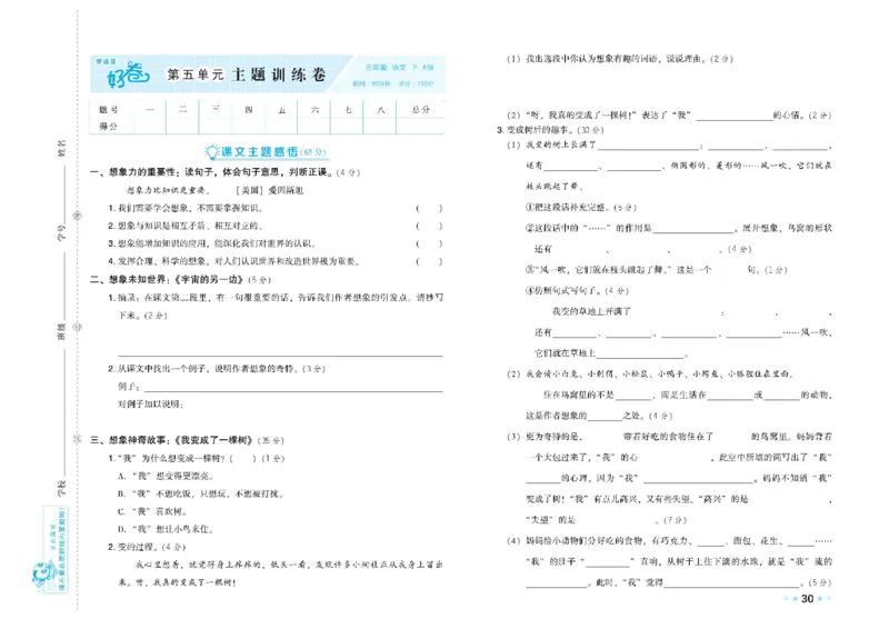 《荣德基好卷》语文3年级下册（RJ）_三年级上下册资料_小学三年级学习资料-25年更新版_3-02、小学三年级语文下册_3-2-2、练习题、作业、试题、试卷_电子册类