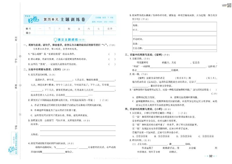 《荣德基好卷》语文3年级下册（RJ）_三年级上下册资料_小学三年级学习资料-25年更新版_3-02、小学三年级语文下册_3-2-2、练习题、作业、试题、试卷_电子册类
