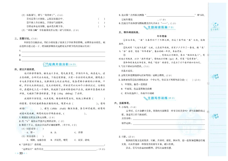 《荣德基好卷》语文3年级下册（RJ）_三年级上下册资料_小学三年级学习资料-25年更新版_3-02、小学三年级语文下册_3-2-2、练习题、作业、试题、试卷_电子册类