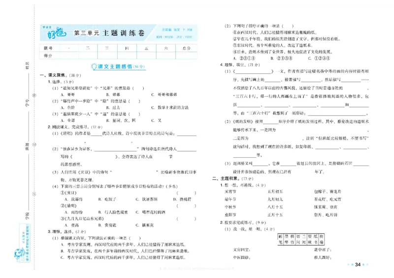 《荣德基好卷》语文3年级下册（RJ）_三年级上下册资料_小学三年级学习资料-25年更新版_3-02、小学三年级语文下册_3-2-2、练习题、作业、试题、试卷_电子册类