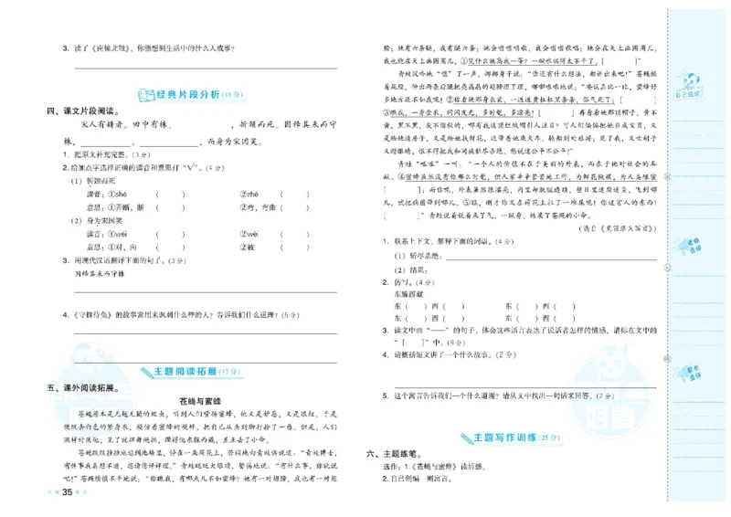 《荣德基好卷》语文3年级下册（RJ）_三年级上下册资料_小学三年级学习资料-25年更新版_3-02、小学三年级语文下册_3-2-2、练习题、作业、试题、试卷_电子册类