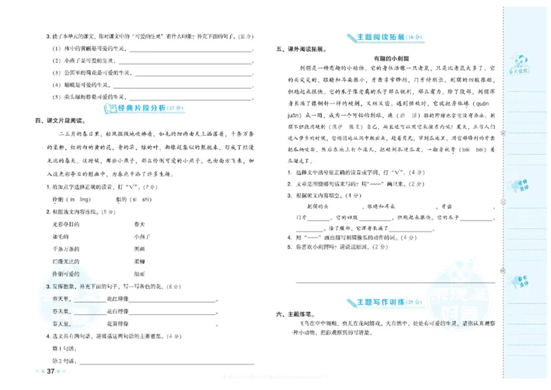 《荣德基好卷》语文3年级下册（RJ）_三年级上下册资料_小学三年级学习资料-25年更新版_3-02、小学三年级语文下册_3-2-2、练习题、作业、试题、试卷_电子册类