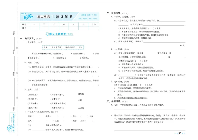 《荣德基好卷》语文3年级下册（RJ）_三年级上下册资料_小学三年级学习资料-25年更新版_3-02、小学三年级语文下册_3-2-2、练习题、作业、试题、试卷_电子册类