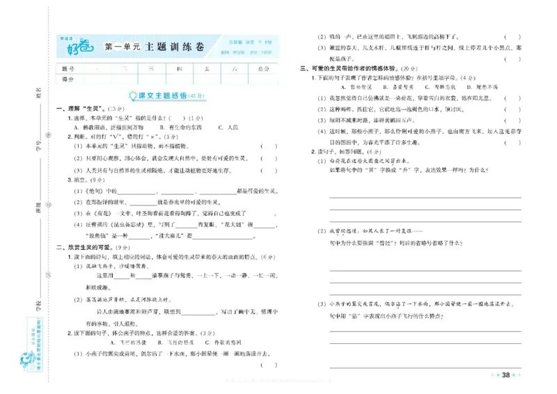 《荣德基好卷》语文3年级下册（RJ）_三年级上下册资料_小学三年级学习资料-25年更新版_3-02、小学三年级语文下册_3-2-2、练习题、作业、试题、试卷_电子册类