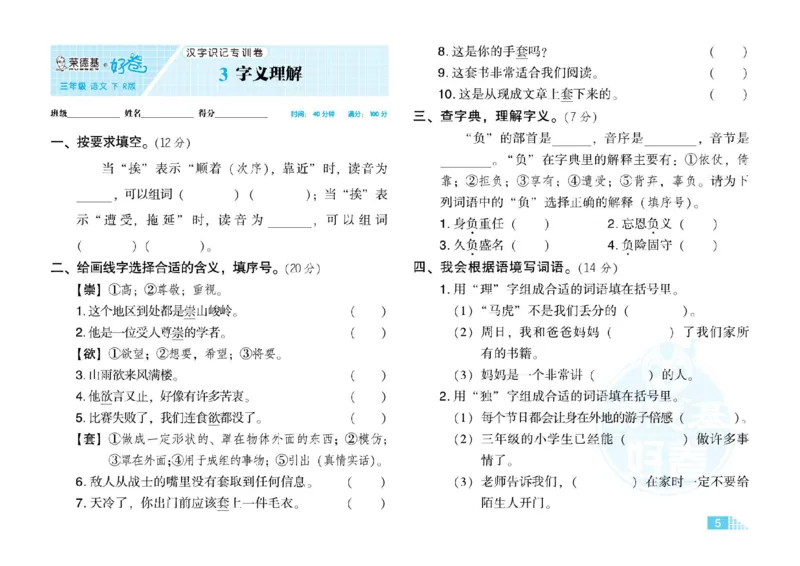 《荣德基好卷》语文3年级下册（RJ）_三年级上下册资料_小学三年级学习资料-25年更新版_3-02、小学三年级语文下册_3-2-2、练习题、作业、试题、试卷_电子册类