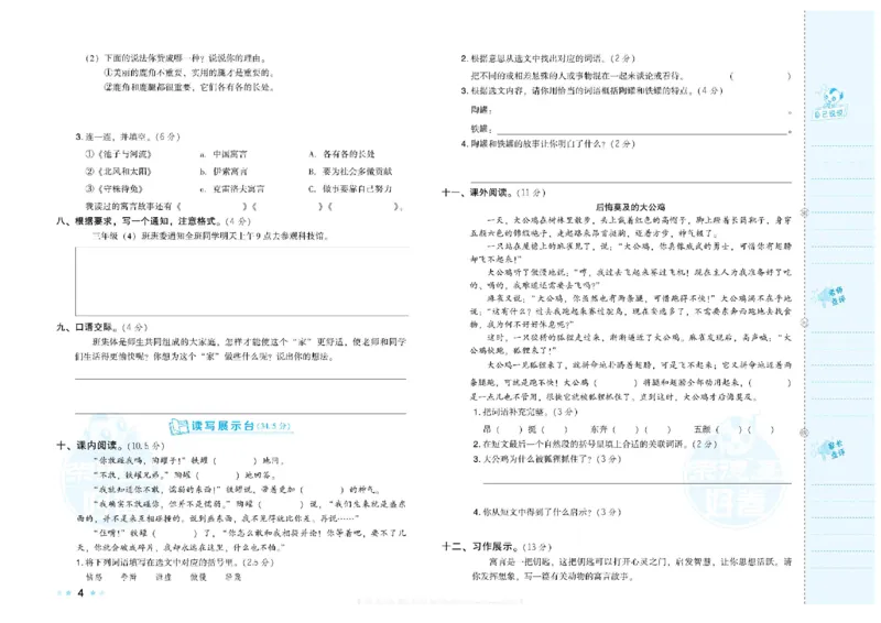 《荣德基好卷》语文3年级下册（RJ）_三年级上下册资料_小学三年级学习资料-25年更新版_3-02、小学三年级语文下册_3-2-2、练习题、作业、试题、试卷_电子册类