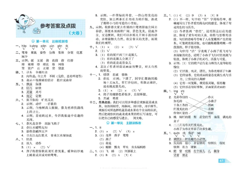《荣德基好卷》语文3年级下册（RJ）_三年级上下册资料_小学三年级学习资料-25年更新版_3-02、小学三年级语文下册_3-2-2、练习题、作业、试题、试卷_电子册类