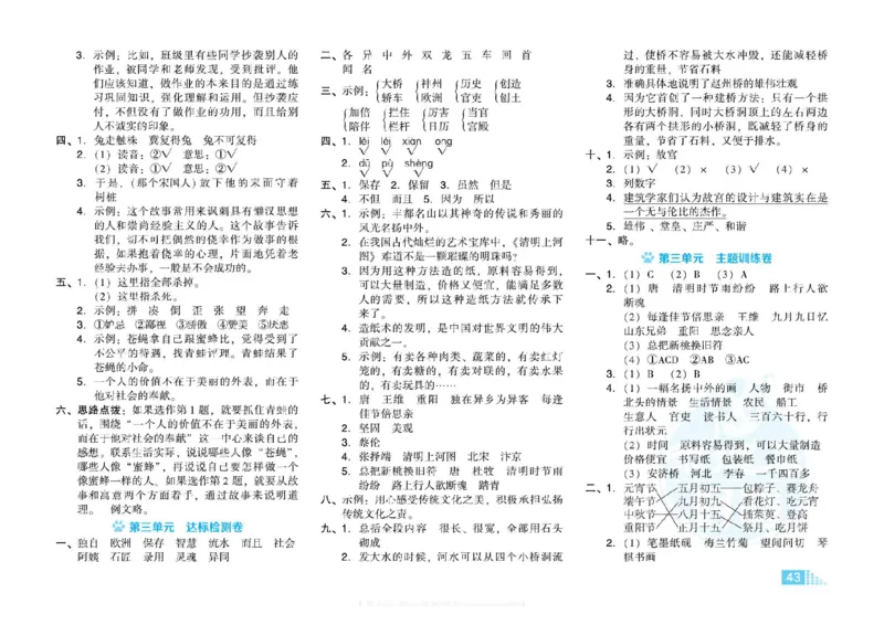 《荣德基好卷》语文3年级下册（RJ）_三年级上下册资料_小学三年级学习资料-25年更新版_3-02、小学三年级语文下册_3-2-2、练习题、作业、试题、试卷_电子册类