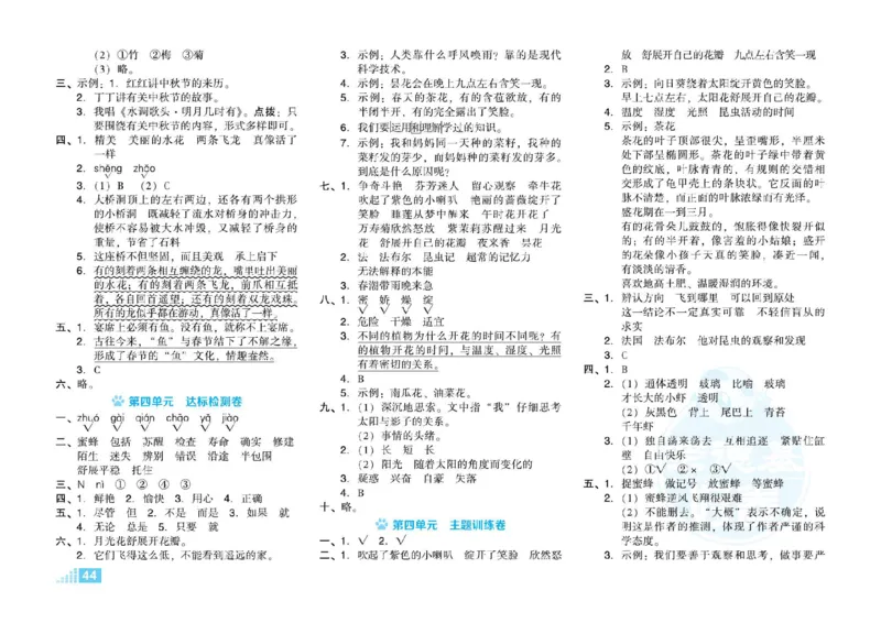 《荣德基好卷》语文3年级下册（RJ）_三年级上下册资料_小学三年级学习资料-25年更新版_3-02、小学三年级语文下册_3-2-2、练习题、作业、试题、试卷_电子册类