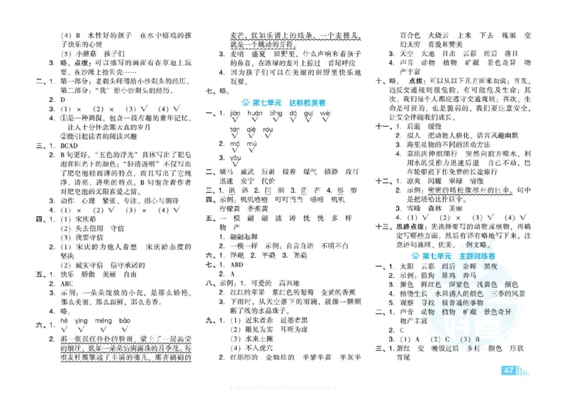 《荣德基好卷》语文3年级下册（RJ）_三年级上下册资料_小学三年级学习资料-25年更新版_3-02、小学三年级语文下册_3-2-2、练习题、作业、试题、试卷_电子册类