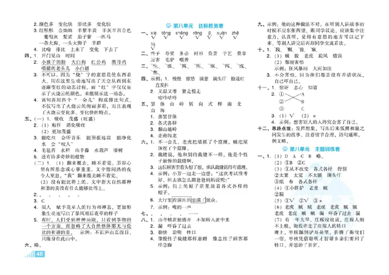 《荣德基好卷》语文3年级下册（RJ）_三年级上下册资料_小学三年级学习资料-25年更新版_3-02、小学三年级语文下册_3-2-2、练习题、作业、试题、试卷_电子册类