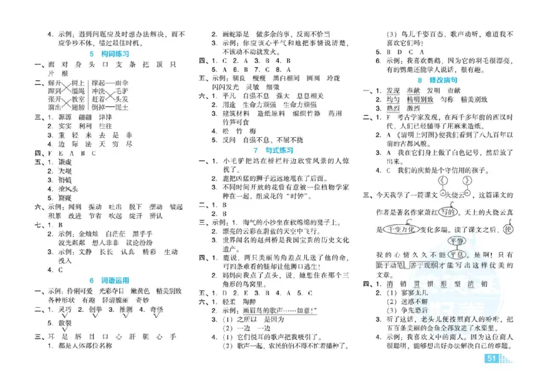 《荣德基好卷》语文3年级下册（RJ）_三年级上下册资料_小学三年级学习资料-25年更新版_3-02、小学三年级语文下册_3-2-2、练习题、作业、试题、试卷_电子册类