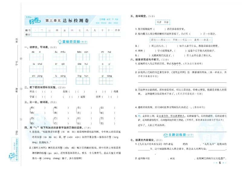 《荣德基好卷》语文3年级下册（RJ）_三年级上下册资料_小学三年级学习资料-25年更新版_3-02、小学三年级语文下册_3-2-2、练习题、作业、试题、试卷_电子册类