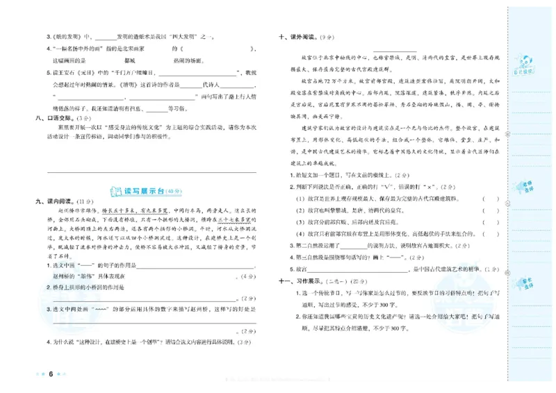 《荣德基好卷》语文3年级下册（RJ）_三年级上下册资料_小学三年级学习资料-25年更新版_3-02、小学三年级语文下册_3-2-2、练习题、作业、试题、试卷_电子册类