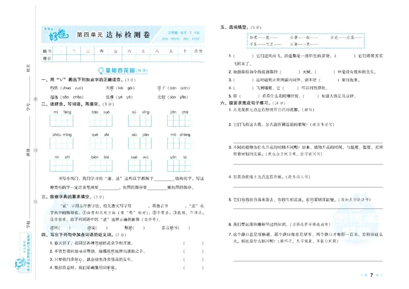 《荣德基好卷》语文3年级下册（RJ）_三年级上下册资料_小学三年级学习资料-25年更新版_3-02、小学三年级语文下册_3-2-2、练习题、作业、试题、试卷_电子册类