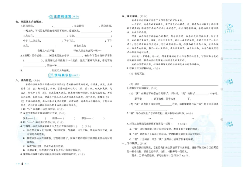 《荣德基好卷》语文3年级下册（RJ）_三年级上下册资料_小学三年级学习资料-25年更新版_3-02、小学三年级语文下册_3-2-2、练习题、作业、试题、试卷_电子册类