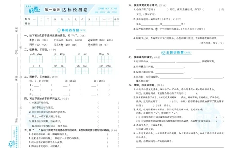 《荣德基好卷》语文3年级下册（RJ）_三年级上下册资料_小学三年级学习资料-25年更新版_3-02、小学三年级语文下册_3-2-2、练习题、作业、试题、试卷_电子册类