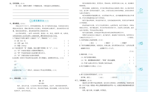 《荣德基好卷》语文3年级下册（RJ）_三年级上下册资料_小学三年级学习资料-25年更新版_3-02、小学三年级语文下册_3-2-2、练习题、作业、试题、试卷_电子册类