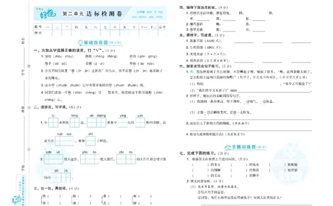 《荣德基好卷》语文3年级下册（RJ）_三年级上下册资料_小学三年级学习资料-25年更新版_3-02、小学三年级语文下册_3-2-2、练习题、作业、试题、试卷_电子册类