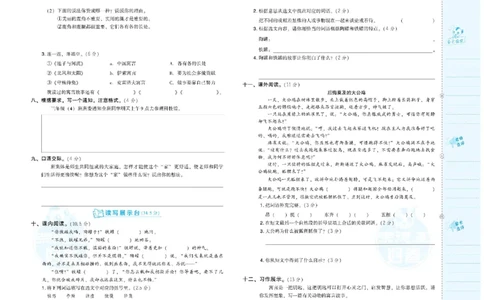 《荣德基好卷》语文3年级下册（RJ）_三年级上下册资料_小学三年级学习资料-25年更新版_3-02、小学三年级语文下册_3-2-2、练习题、作业、试题、试卷_电子册类