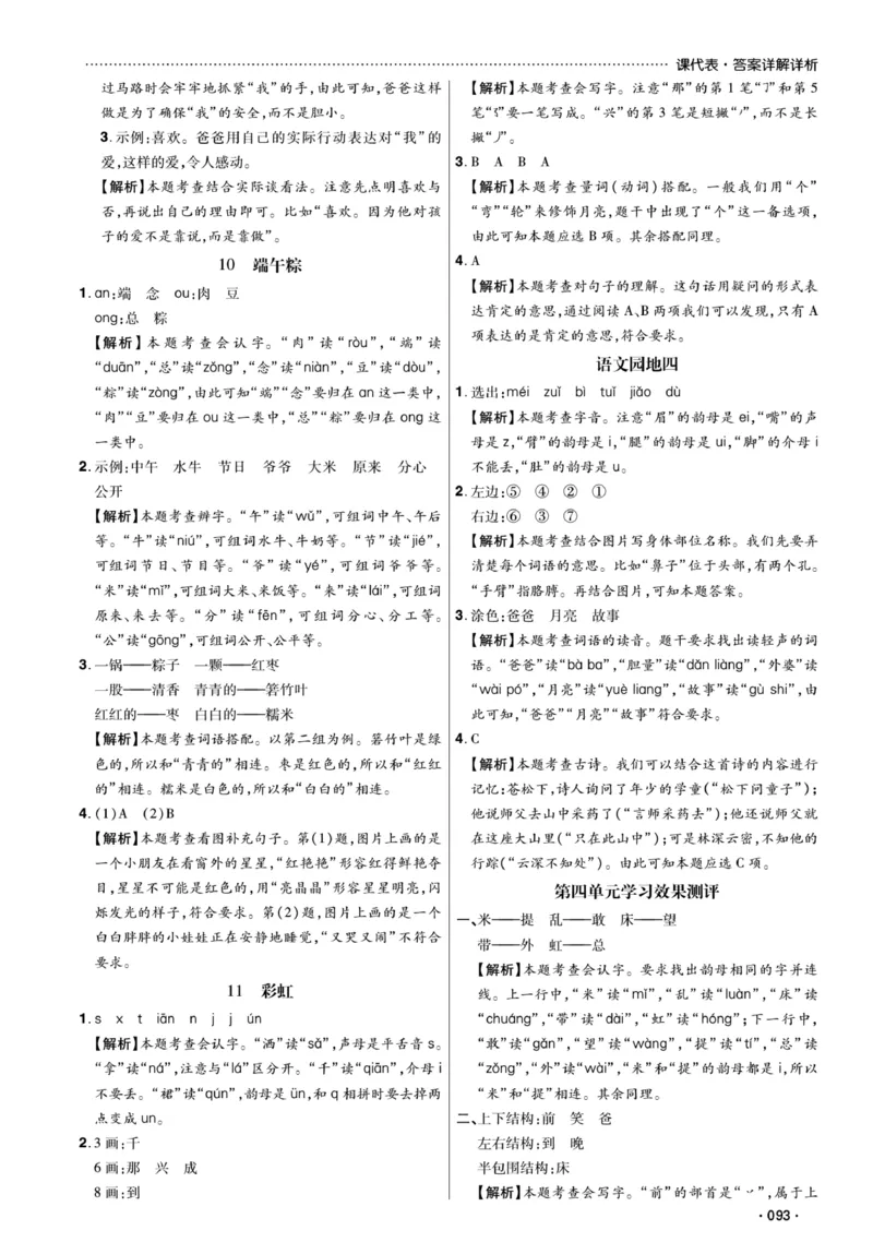 《课代表》语文一年级下册答案_一年级上下册资料_小学一年级学习资料-25年更新版_1-02、小学一年级语文下册_3-6-2-2、练习题、作业、专项、试卷_部编（人教）版_课时练