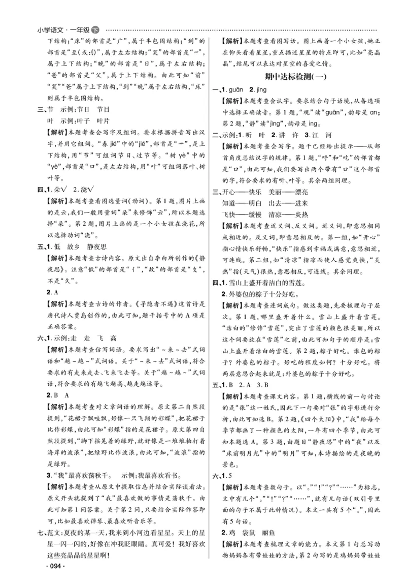 《课代表》语文一年级下册答案_一年级上下册资料_小学一年级学习资料-25年更新版_1-02、小学一年级语文下册_3-6-2-2、练习题、作业、专项、试卷_部编（人教）版_课时练