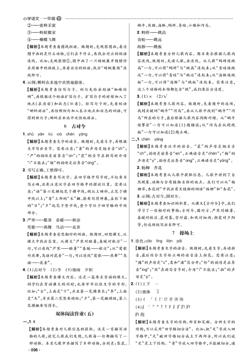 《课代表》语文一年级下册答案_一年级上下册资料_小学一年级学习资料-25年更新版_1-02、小学一年级语文下册_3-6-2-2、练习题、作业、专项、试卷_部编（人教）版_课时练