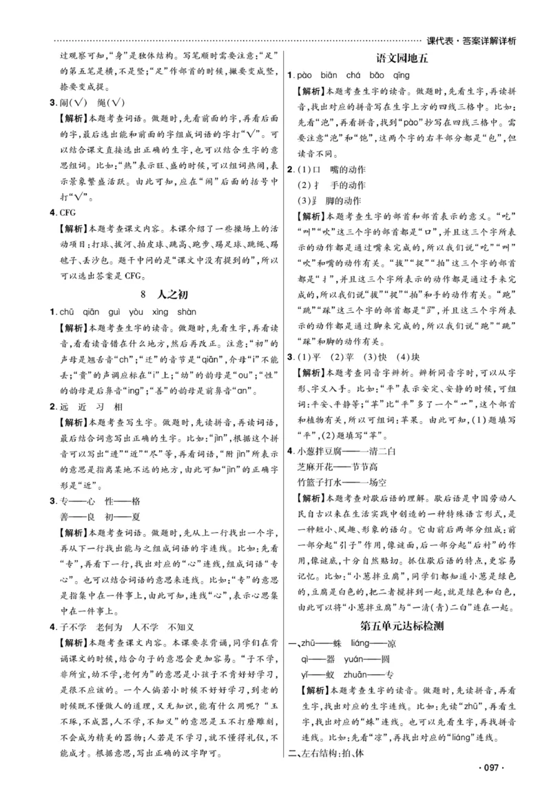《课代表》语文一年级下册答案_一年级上下册资料_小学一年级学习资料-25年更新版_1-02、小学一年级语文下册_3-6-2-2、练习题、作业、专项、试卷_部编（人教）版_课时练