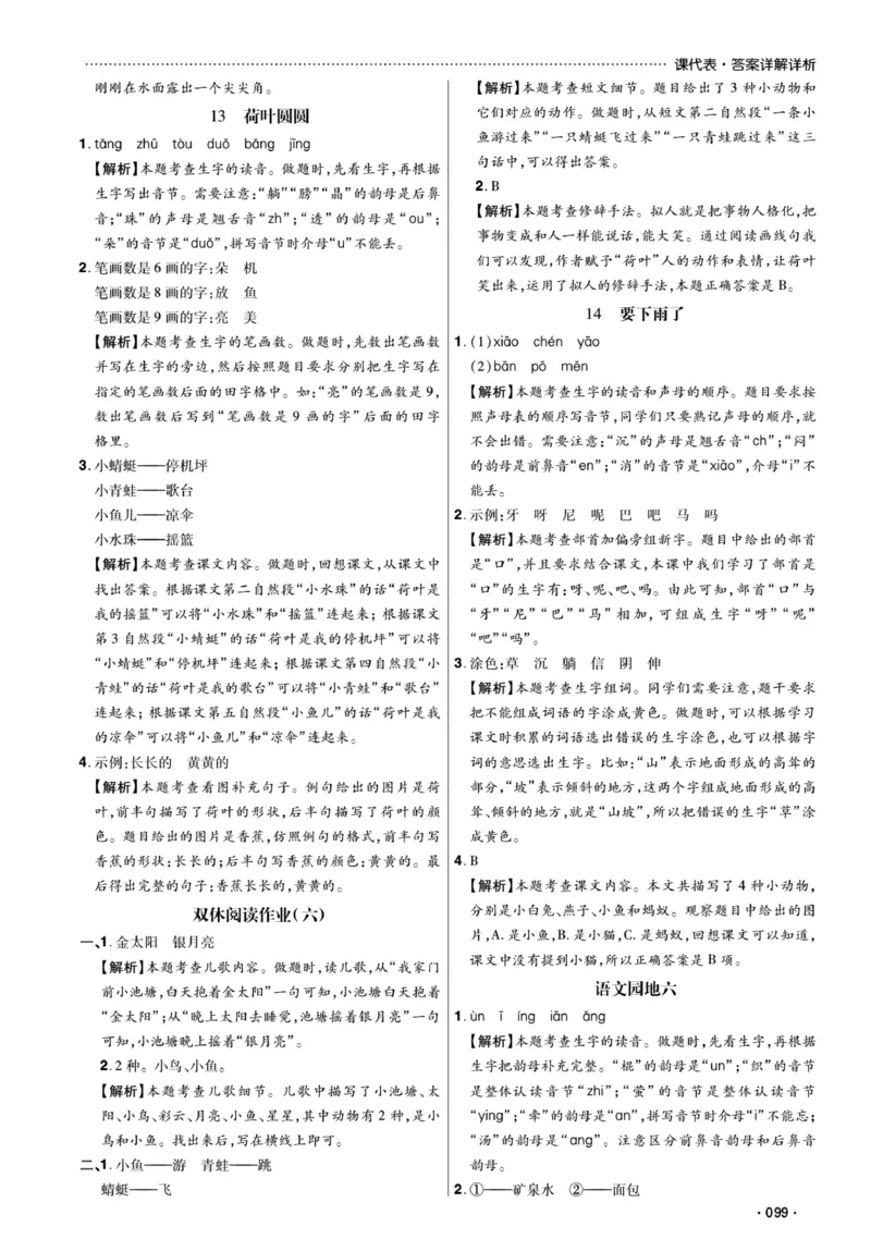 《课代表》语文一年级下册答案_一年级上下册资料_小学一年级学习资料-25年更新版_1-02、小学一年级语文下册_3-6-2-2、练习题、作业、专项、试卷_部编（人教）版_课时练