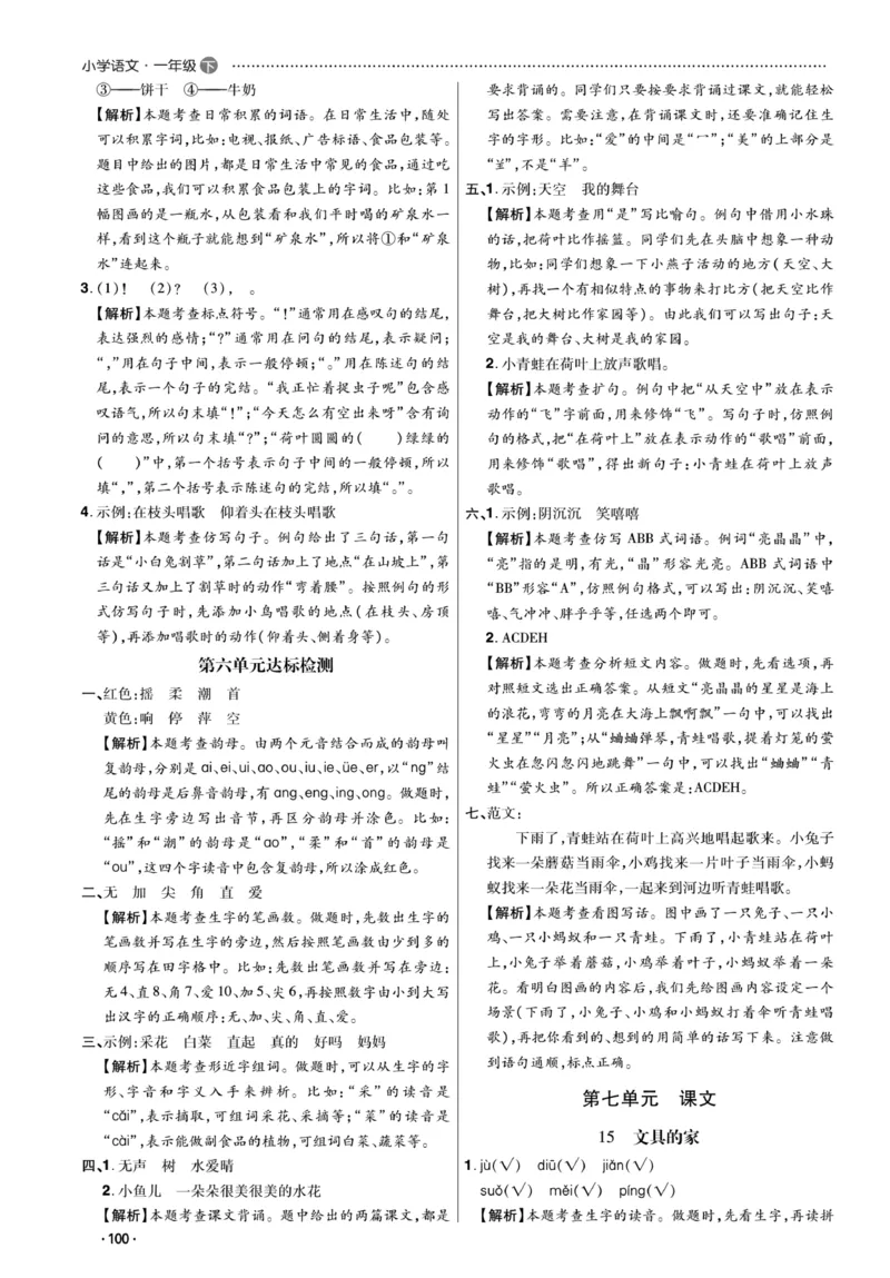 《课代表》语文一年级下册答案_一年级上下册资料_小学一年级学习资料-25年更新版_1-02、小学一年级语文下册_3-6-2-2、练习题、作业、专项、试卷_部编（人教）版_课时练