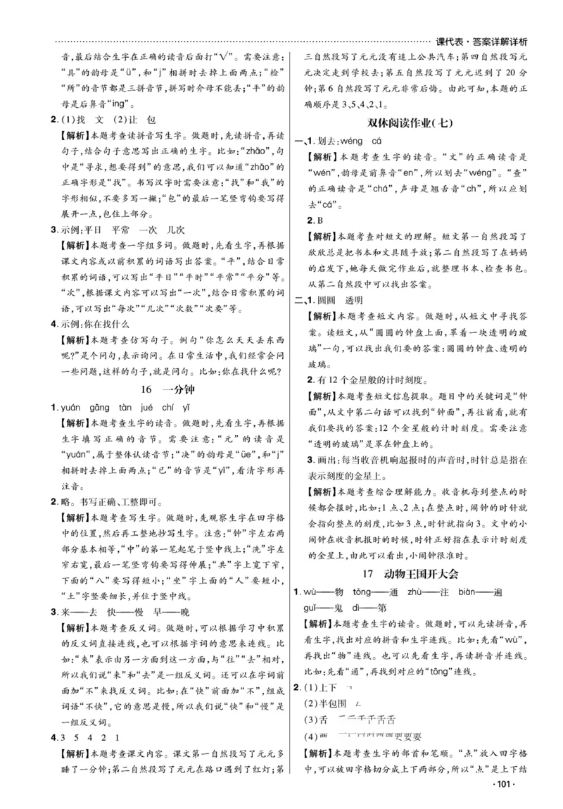 《课代表》语文一年级下册答案_一年级上下册资料_小学一年级学习资料-25年更新版_1-02、小学一年级语文下册_3-6-2-2、练习题、作业、专项、试卷_部编（人教）版_课时练