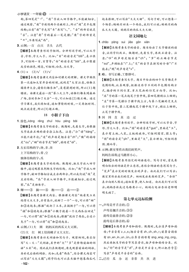 《课代表》语文一年级下册答案_一年级上下册资料_小学一年级学习资料-25年更新版_1-02、小学一年级语文下册_3-6-2-2、练习题、作业、专项、试卷_部编（人教）版_课时练