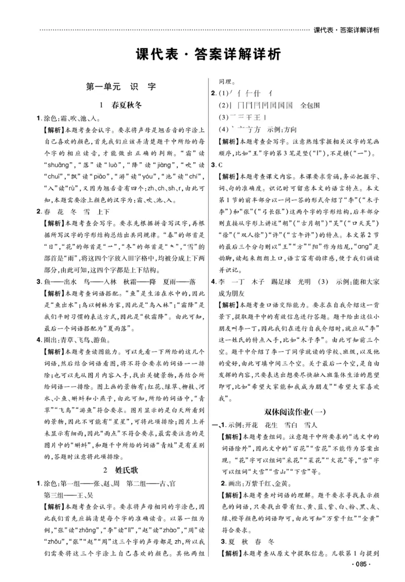 《课代表》语文一年级下册答案_一年级上下册资料_小学一年级学习资料-25年更新版_1-02、小学一年级语文下册_3-6-2-2、练习题、作业、专项、试卷_部编（人教）版_课时练