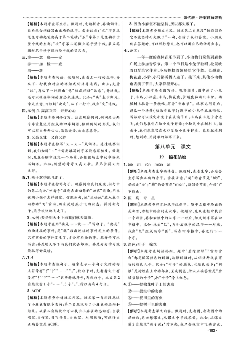 《课代表》语文一年级下册答案_一年级上下册资料_小学一年级学习资料-25年更新版_1-02、小学一年级语文下册_3-6-2-2、练习题、作业、专项、试卷_部编（人教）版_课时练
