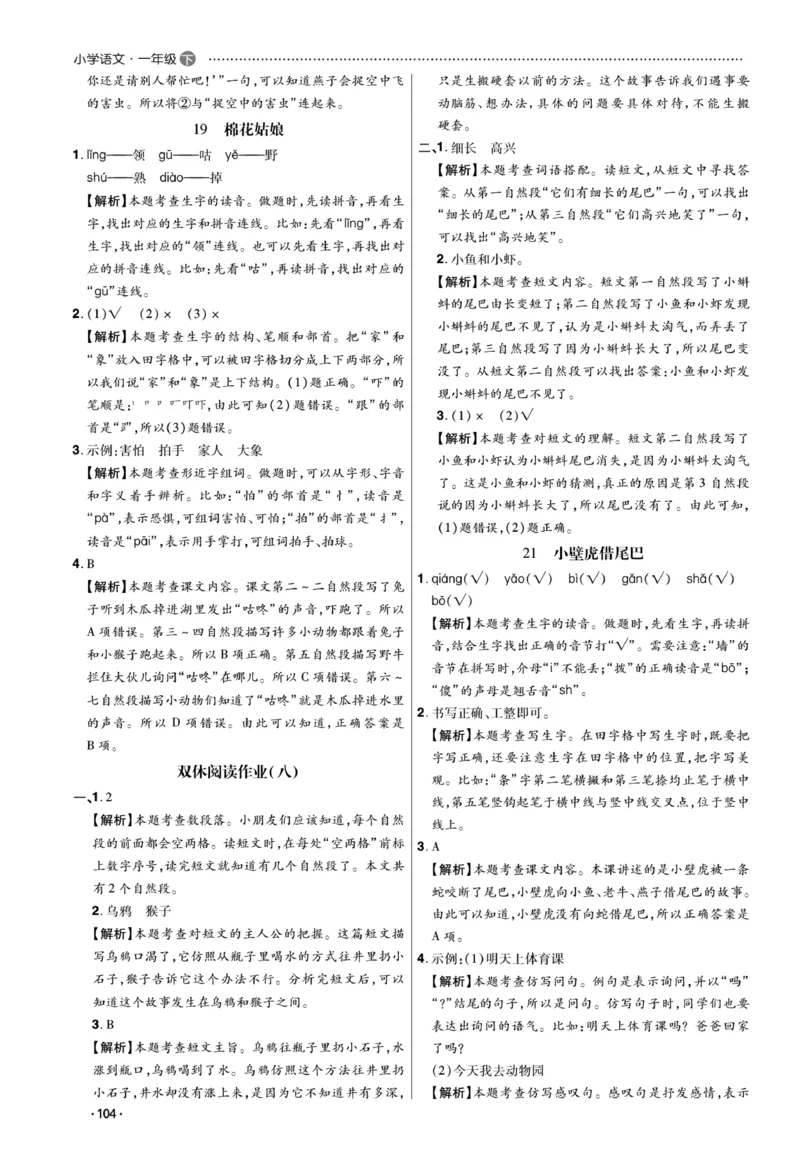 《课代表》语文一年级下册答案_一年级上下册资料_小学一年级学习资料-25年更新版_1-02、小学一年级语文下册_3-6-2-2、练习题、作业、专项、试卷_部编（人教）版_课时练