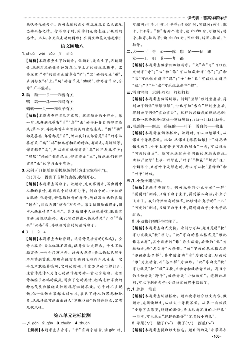 《课代表》语文一年级下册答案_一年级上下册资料_小学一年级学习资料-25年更新版_1-02、小学一年级语文下册_3-6-2-2、练习题、作业、专项、试卷_部编（人教）版_课时练
