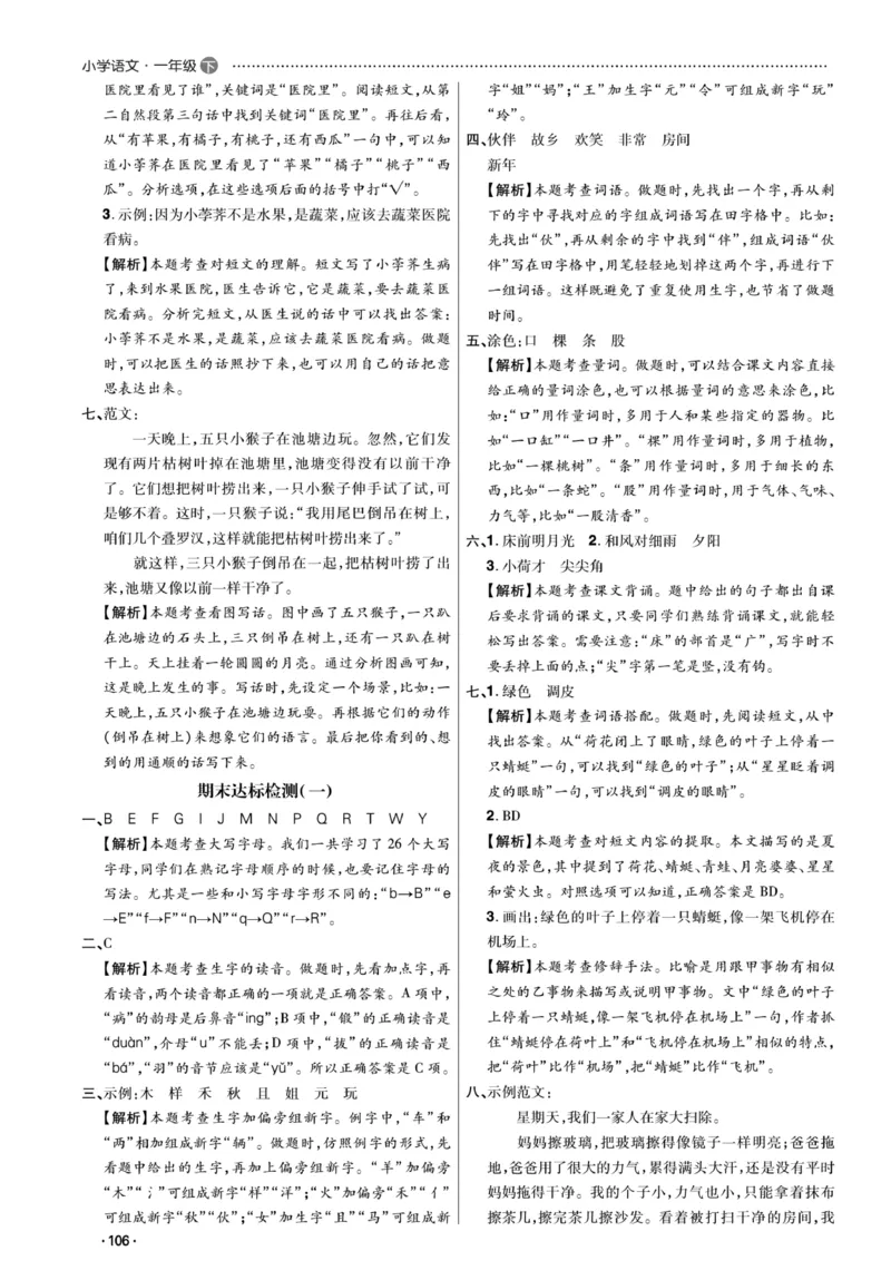 《课代表》语文一年级下册答案_一年级上下册资料_小学一年级学习资料-25年更新版_1-02、小学一年级语文下册_3-6-2-2、练习题、作业、专项、试卷_部编（人教）版_课时练