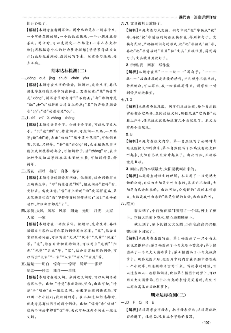 《课代表》语文一年级下册答案_一年级上下册资料_小学一年级学习资料-25年更新版_1-02、小学一年级语文下册_3-6-2-2、练习题、作业、专项、试卷_部编（人教）版_课时练