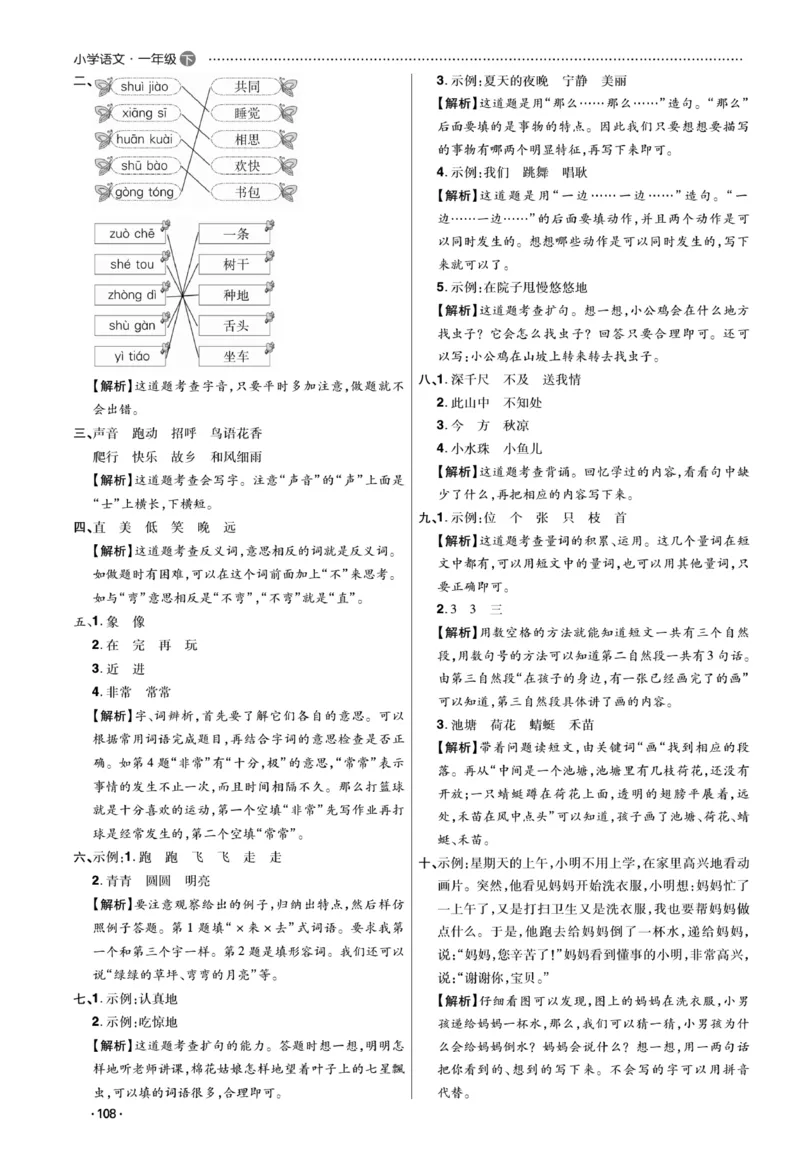 《课代表》语文一年级下册答案_一年级上下册资料_小学一年级学习资料-25年更新版_1-02、小学一年级语文下册_3-6-2-2、练习题、作业、专项、试卷_部编（人教）版_课时练