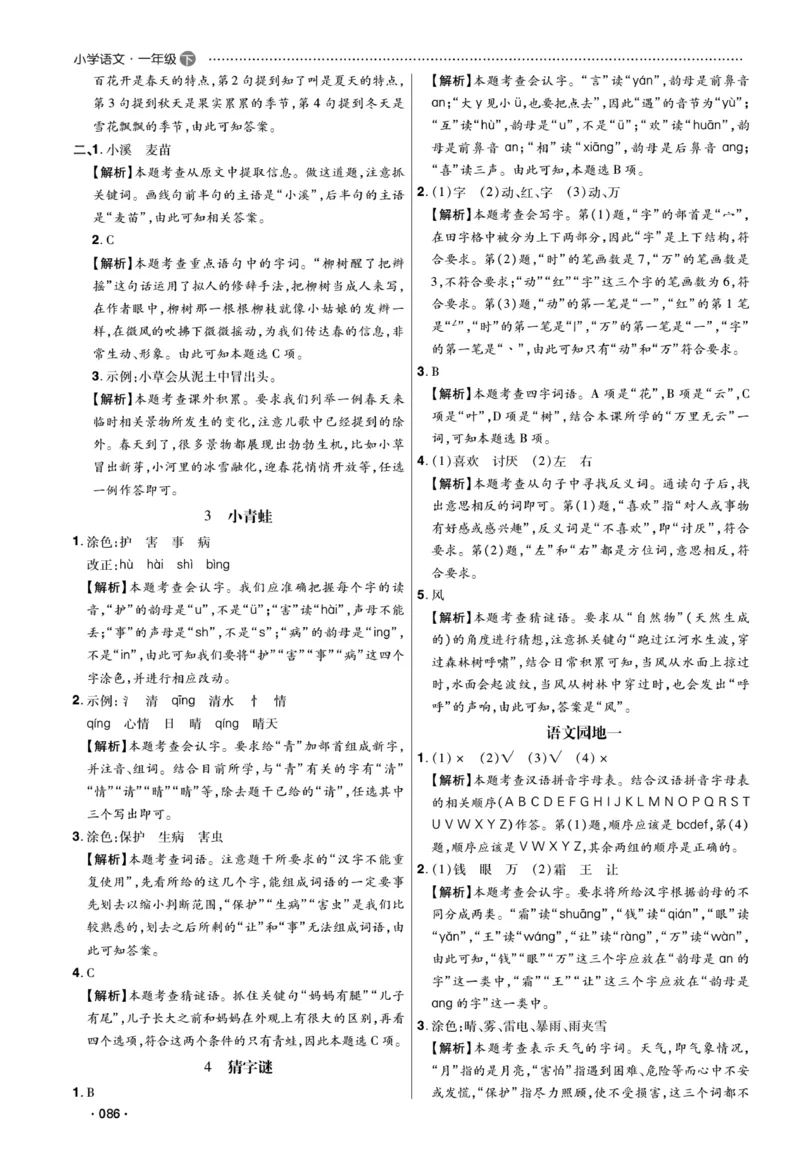 《课代表》语文一年级下册答案_一年级上下册资料_小学一年级学习资料-25年更新版_1-02、小学一年级语文下册_3-6-2-2、练习题、作业、专项、试卷_部编（人教）版_课时练