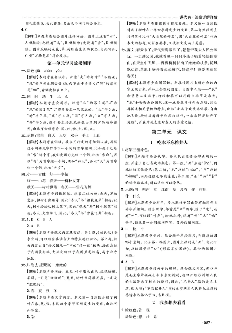 《课代表》语文一年级下册答案_一年级上下册资料_小学一年级学习资料-25年更新版_1-02、小学一年级语文下册_3-6-2-2、练习题、作业、专项、试卷_部编（人教）版_课时练