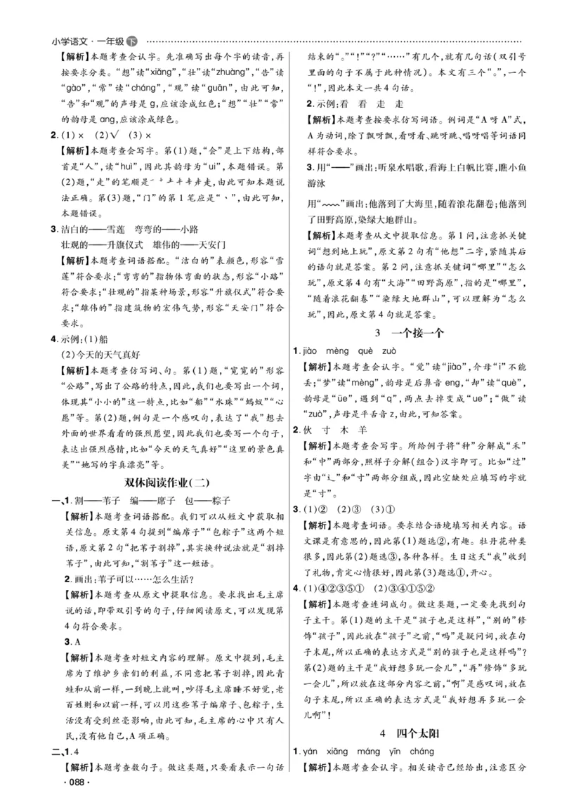 《课代表》语文一年级下册答案_一年级上下册资料_小学一年级学习资料-25年更新版_1-02、小学一年级语文下册_3-6-2-2、练习题、作业、专项、试卷_部编（人教）版_课时练