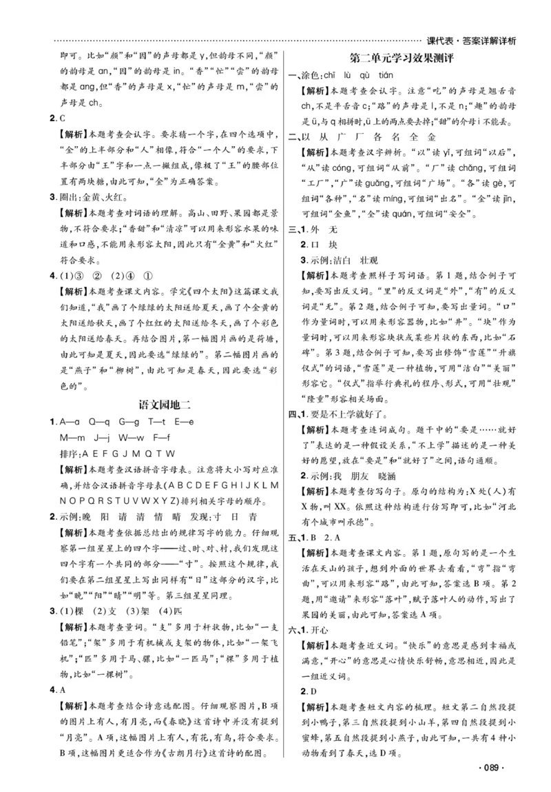 《课代表》语文一年级下册答案_一年级上下册资料_小学一年级学习资料-25年更新版_1-02、小学一年级语文下册_3-6-2-2、练习题、作业、专项、试卷_部编（人教）版_课时练