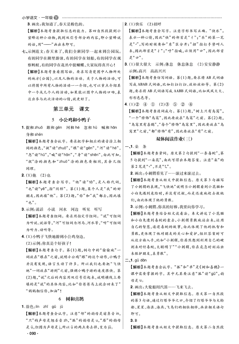 《课代表》语文一年级下册答案_一年级上下册资料_小学一年级学习资料-25年更新版_1-02、小学一年级语文下册_3-6-2-2、练习题、作业、专项、试卷_部编（人教）版_课时练
