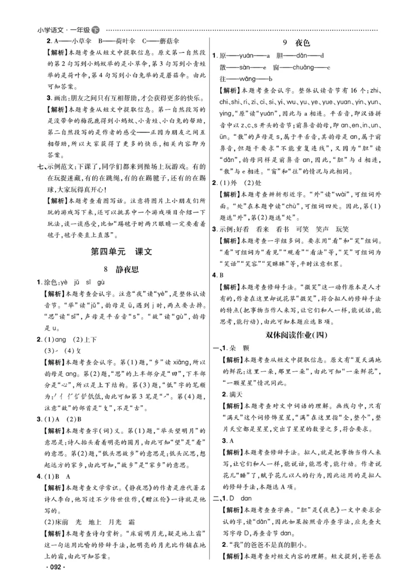《课代表》语文一年级下册答案_一年级上下册资料_小学一年级学习资料-25年更新版_1-02、小学一年级语文下册_3-6-2-2、练习题、作业、专项、试卷_部编（人教）版_课时练