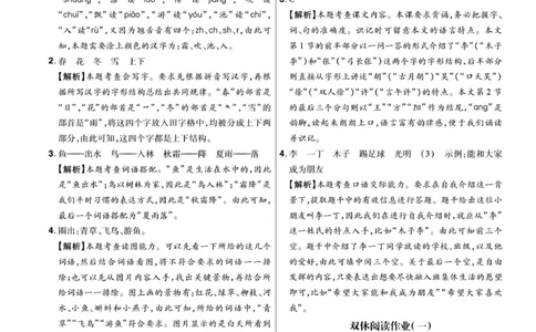 《课代表》语文一年级下册答案_一年级上下册资料_小学一年级学习资料-25年更新版_1-02、小学一年级语文下册_3-6-2-2、练习题、作业、专项、试卷_部编（人教）版_课时练