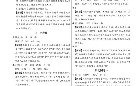 《课代表》语文一年级下册答案_一年级上下册资料_小学一年级学习资料-25年更新版_1-02、小学一年级语文下册_3-6-2-2、练习题、作业、专项、试卷_部编（人教）版_课时练