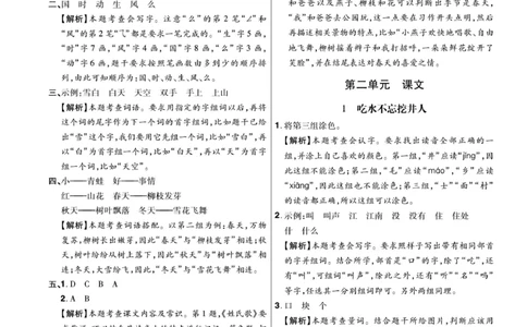 《课代表》语文一年级下册答案_一年级上下册资料_小学一年级学习资料-25年更新版_1-02、小学一年级语文下册_3-6-2-2、练习题、作业、专项、试卷_部编（人教）版_课时练