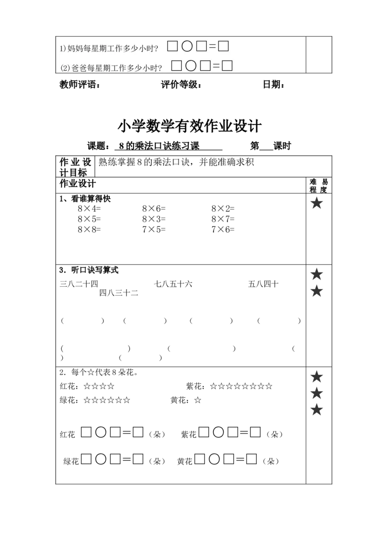 二年级上册数学角的专项练习_二年级上下册资料_小学二年级学习资料-25年更新版_2-03、小学二年级数学上册_2-3-2、练习题、作业、试题、试卷_通用